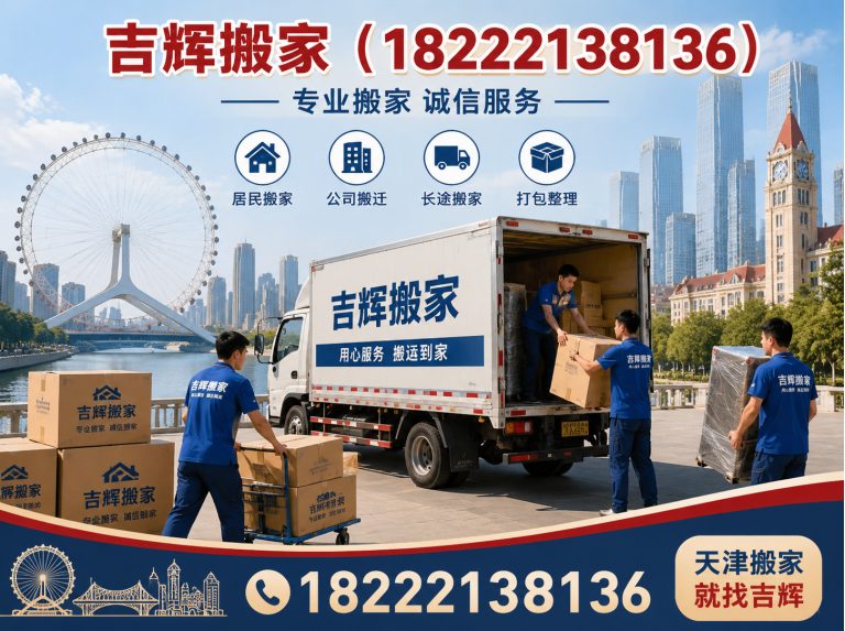 蓟州区天津搬家展示图